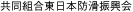 (財)日本塗料検査協会