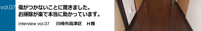川崎市高津区H様