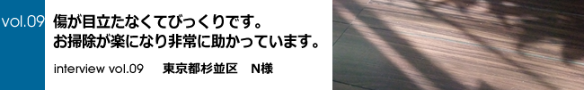 東京都杉並区N様