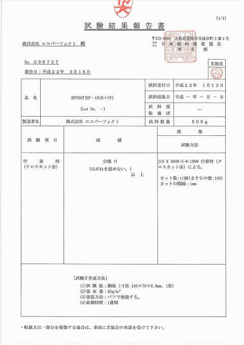 クロスカット法 カット数：11個(ます目の数：100) カットの間隔：1ｍｍ