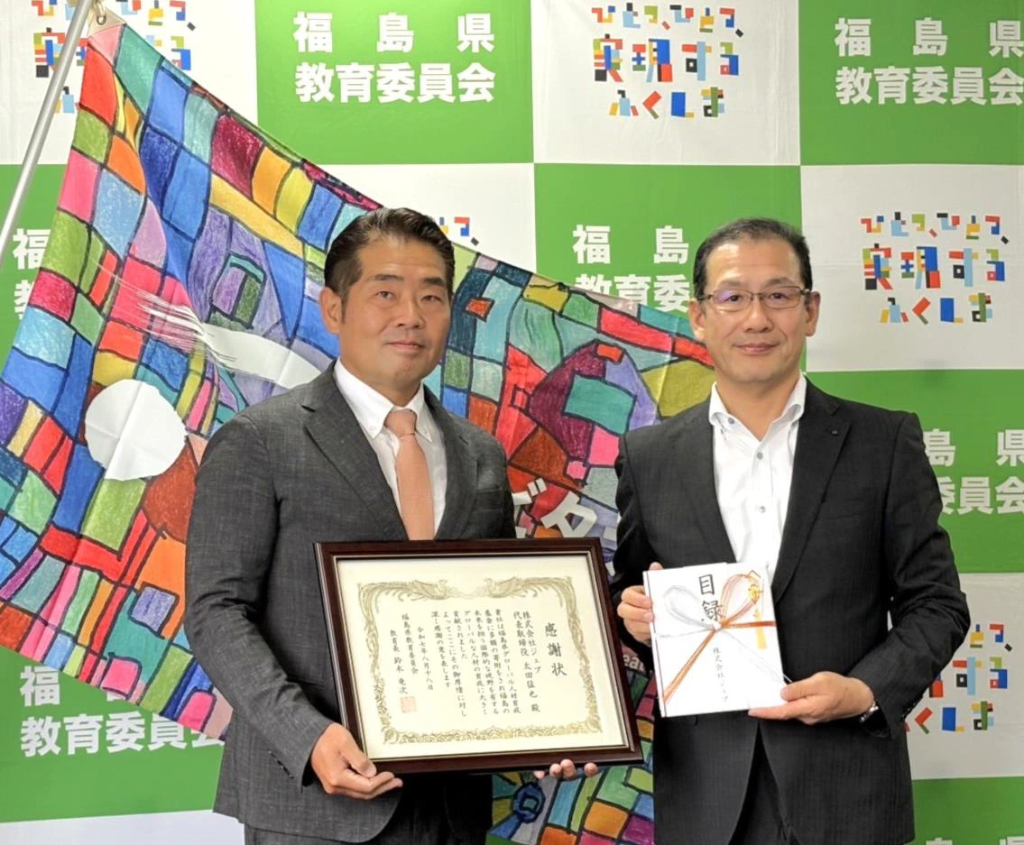 福島県庁 教育長室にて寄付金受納式ならびに感謝状贈呈式 福島県庁 教育長室にて寄付金受納式ならびに感謝状贈呈式