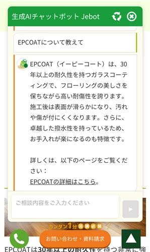 生成AIチャットボット Jebot回答例