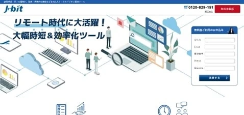 トータルビジネス管理ツール『J-bit』