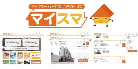 不動産情報ポータルサイト『マイスマ』