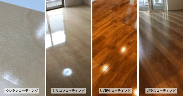 フロアコーティングの種類と違いリスト