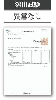 溶剤試験　異常なし