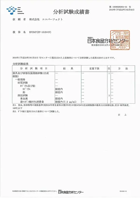 材質試験　異常なし