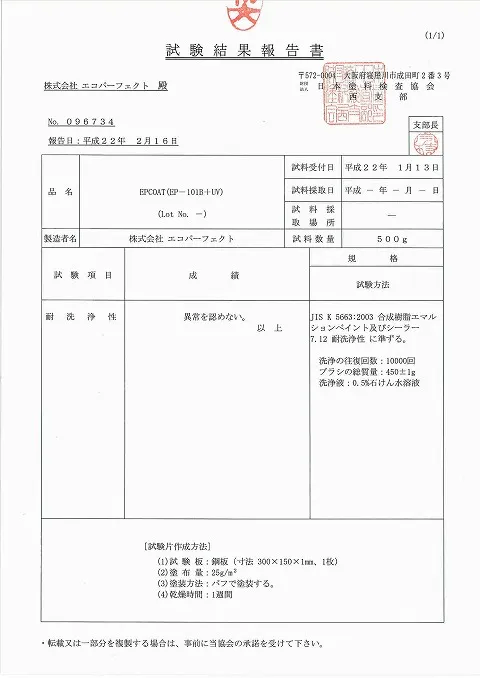 耐久性　異常なし