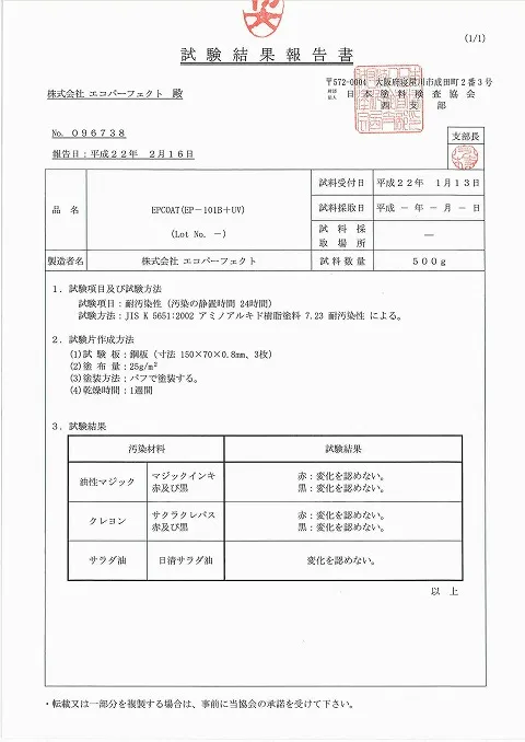 耐汚染性　異常なし